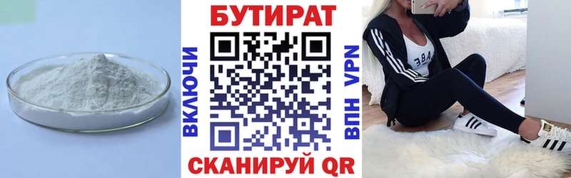 БУТИРАТ бутандиол  что такое наркотик  Верещагино 