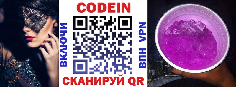 Кодеин Purple Drank Верещагино