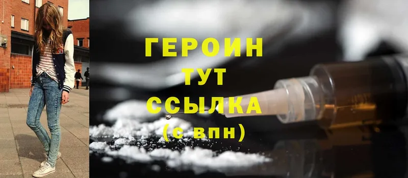 ГЕРОИН Heroin  Верещагино 